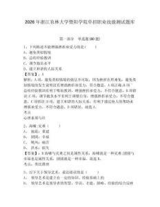 2026年浙江農林大學暨陽學院單招職業技能測試題庫附參考答案詳解（預熱題）