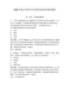 2026年浙江省杭州市單招職業(yè)傾向性測試題庫附答案詳解（完整版）