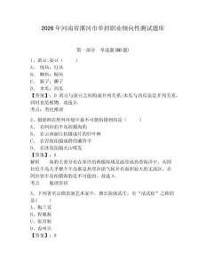 2026年河南省漯河市單招職業(yè)傾向性測(cè)試題庫(kù)帶答案詳解（新）
