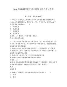 2026年河南省漯河市單招職業(yè)傾向性考試題庫(kù)及答案詳解（精選題）