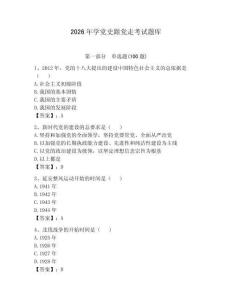 2026年学党史跟党走考试题库及答案1套
