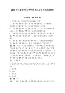 2026年河南機電職業(yè)學(xué)院單招職業(yè)傾向性測試題庫帶答案詳解（預(yù)熱題）