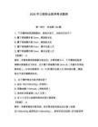 2026年口腔職業醫師考試題庫完美版
