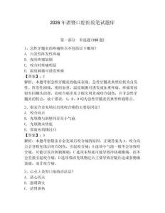 2026年諸暨口腔醫(yī)院筆試題庫（滿分必刷）