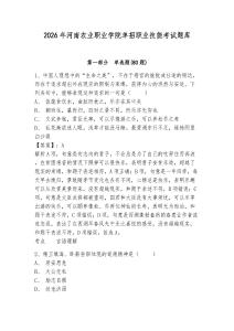 2026年河南農業職業學院單招職業技能考試題庫及答案詳解一套