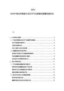2025-2030中國遠洋船舶生活區空氣過濾器抗顛簸性能優化