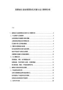 潤滑油行業標準國際化對接與出口障礙分析