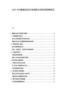 2025-2030挪威化妝品市場(chǎng)調(diào)研及品牌發(fā)展策略報(bào)告