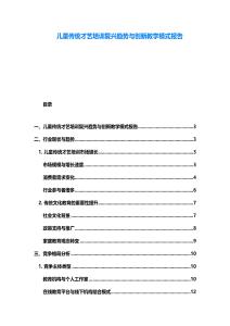 兒童傳統才藝培訓復興趨勢與創新教學模式報告
