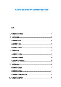 電動牙刷行業市場現狀與投資風險評估研究報告
