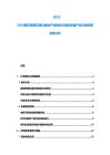 2025-2030捷克啤酒花原料基地產業規劃與高附加值產品方案純屬高端分析
