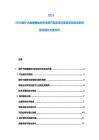 2025-2030医疗大数据智能分析系统开发应用方案及医院信息系统建设报价方案分析