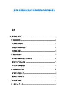 茶葉禮品盒智能制造生產(chǎn)線投資回報(bào)率與風(fēng)險(xiǎn)評(píng)估報(bào)告