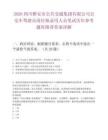 2026四川雅安市公共交通集團有限公司公交車駕駛員崗位擬錄用人員筆試歷年參考題庫附帶答案詳解