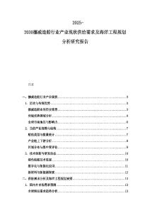 2025-2030挪威造船行業產業現狀供給需求及海洋工程規劃分析研究報告