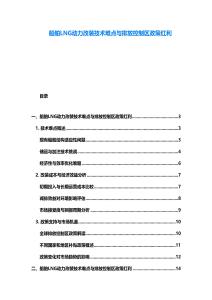 船舶LNG動力改裝技術難點與排放控制區政策紅利