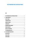 房地產(chǎn)精裝修趨勢(shì)對(duì)免漆門需求的拉動(dòng)作用研究