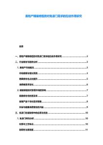 房地產精裝修趨勢對免漆門需求的拉動作用研究