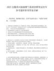 2025安徽淮河能源燃气集团招聘笔试历年参考题库附带答案详解