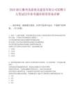 2025浙江衢州龙游新北建设有限公司招聘5人笔试历年参考题库附带答案详解