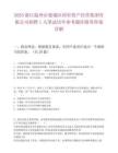 2025浙江溫州市鹿城區國有資產經營集團有限公司招聘1人筆試歷年參考題庫附帶答案詳解
