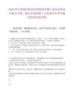 2026四川省現(xiàn)代種業(yè)發(fā)展集團(tuán)華峰匯農(nóng)農(nóng)業(yè)科技有限公司第二批社會(huì)化招聘2人筆試歷年參考題庫附帶答案詳解