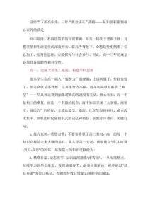 送給當下的高中生：三年“黃金成長”戰略——從知識積累到核心素養的躍遷