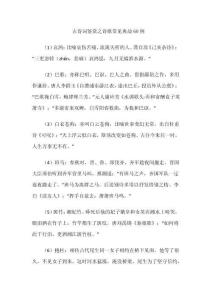 古诗词鉴赏之诗歌常见典故60例