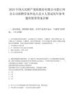 2025中国人民财产保险股份有限公司怒江州分公司招聘劳务外包人员8人笔试历年参考题库附带答案详解