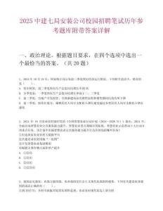 2025中建七局安装公司校园招聘笔试历年参考题库附带答案详解