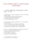 2025年中煤新集公司招聘110人笔试历年参考题库附带答案详解
