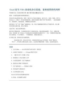 Excel宏与VBA自动化办公实战：拿来就用的代码库