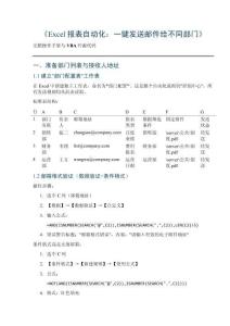 《Excel報表自動化：一鍵發送郵件給不同部門》