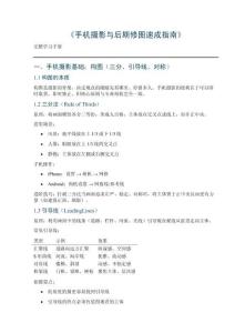 《手机摄影与后期修图速成指南》