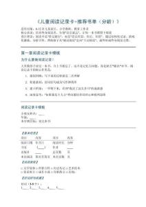 《儿童阅读记录卡+推荐书单（分龄）》
