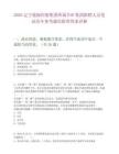 2025辽宁能源控股集团所属阜矿集团拟聘人员笔试历年参考题库附带答案详解