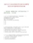 2025辽宁大连市供销合作社联合社招聘笔试历年参考题库附带答案详解