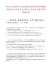 2025浙江杭州市工业经济联合会杭州市企业联合会杭州市企业家协会招聘笔试历年参考题库附带答案详解