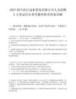 2025四川内江冠泰贸易有限公司人员招聘2人笔试历年参考题库附带答案详解