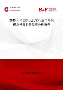 2025年中國少兒托管行業市場規模及投資前景預測分析報告