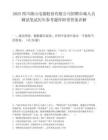 2025四川湖山電器股份有限公司招聘市場人員測試筆試歷年參考題庫附帶答案詳解