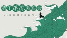 2026商業地產端午節水上游園會（端午納涼歡粽會主題）活動策劃方案