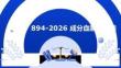 WS_T 894-2026 成分血制備標(biāo)準(zhǔn)