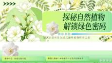 2026中小學生夏日沉浸式趣味植物研學之旅主題活動策劃方案