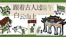 2026文旅景區端午節古風奇妙游（跟著古人過端午主題）活動策劃方案
