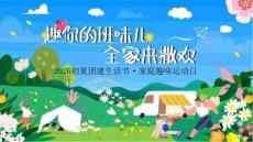 2026企業初夏家庭日團建生活節（趣你的班味兒全家來撒歡主題）活動策劃方案