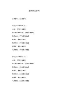 軟件購(gòu)買合同