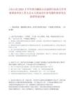 [乐山市]2025下半年四川峨眉山市赴四川农业大学考核事业单位工作人员6人笔试历年参考题库典型考点附带答案详解