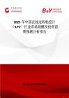 2025年中国在线过程粘度计（ILPV）行业市场规模及投资前景预测分析报告