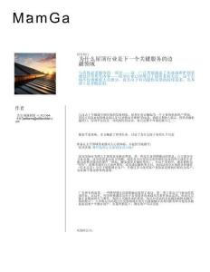 屋頂行業：為什么屋頂行業是下一個關鍵服務的邊疆領域